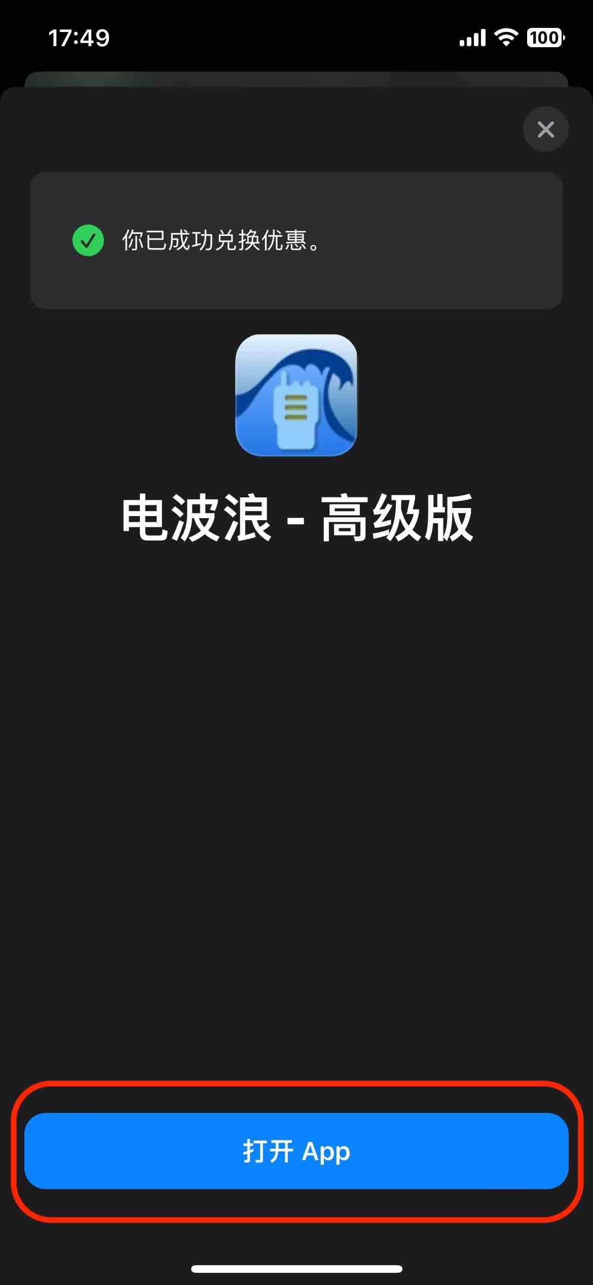 无线电考试刷题使用APP电波浪