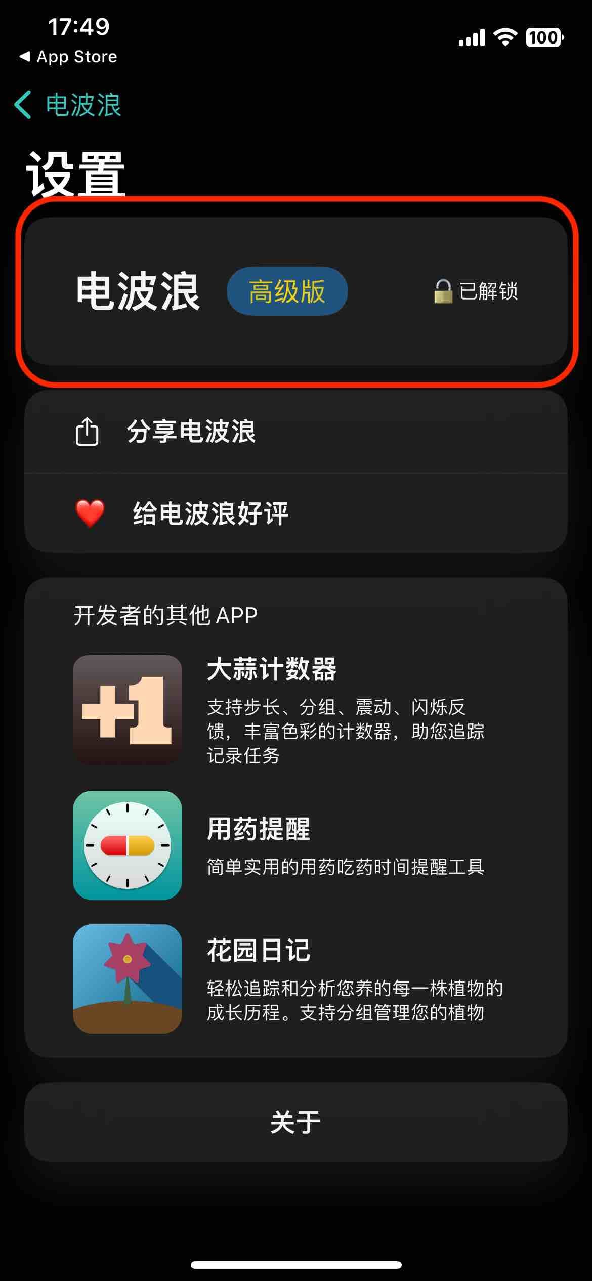 无线电考试刷题使用APP电波浪