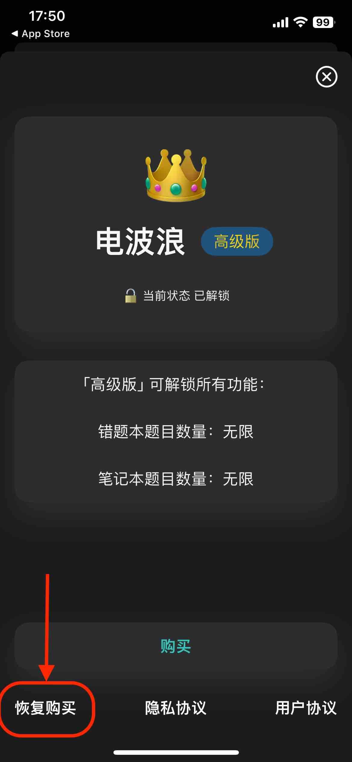 无线电考试刷题使用APP电波浪